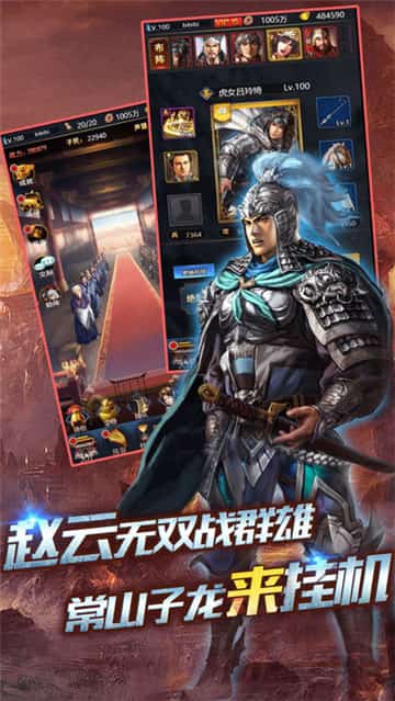 真三国赵云截图