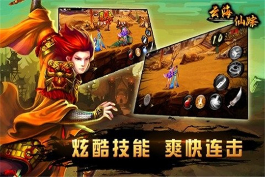 云海仙踪截图