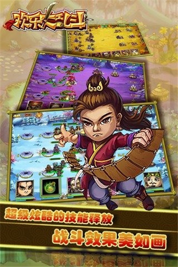欢乐大乱斗截图