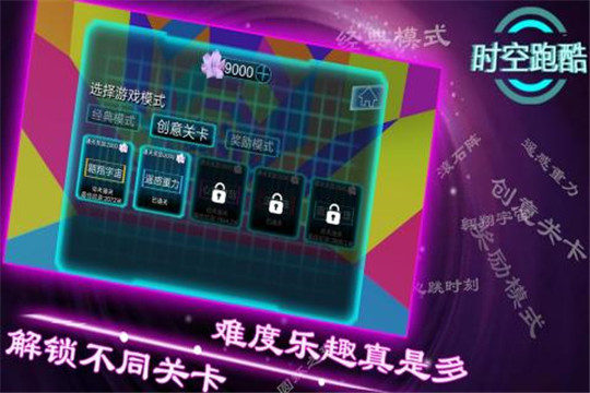 时空跑酷截图