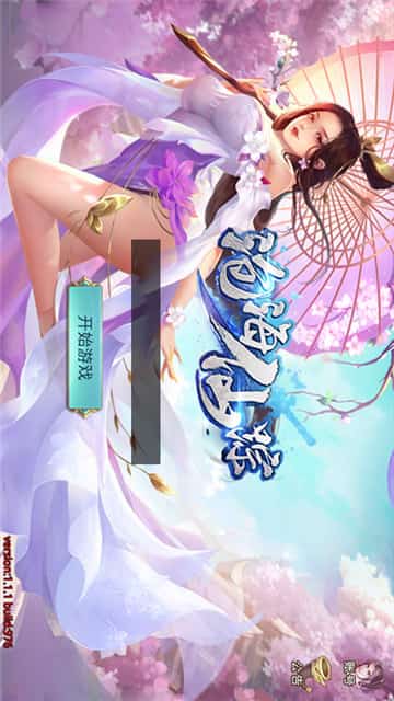 沧海仙踪截图