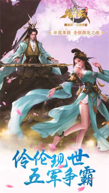 御龙在天截图