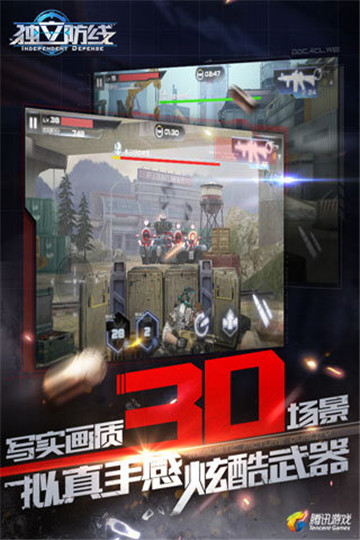 独立防线截图