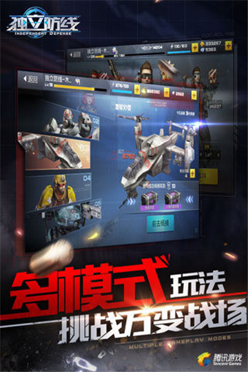 独立防线截图