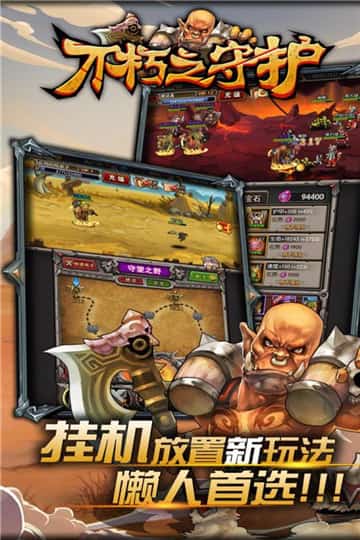 不朽之守护截图