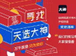杭州网易园区现40米高条幅 网易大神壕送游戏奖励实力抢镜