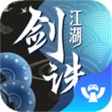 剑诛江湖