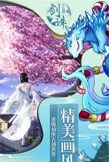 剑诛江湖截图