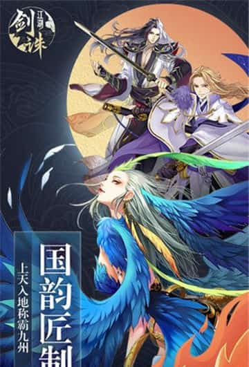 剑诛江湖截图