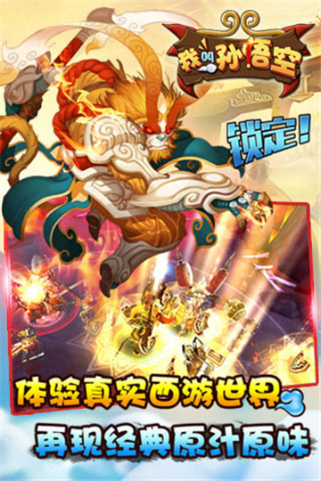 我叫孙悟空截图