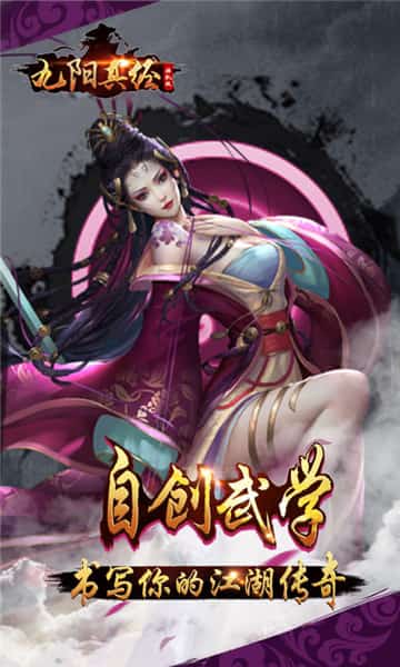 九阳真经挂机版截图