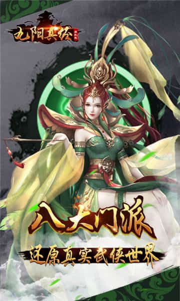 九阳真经挂机版截图