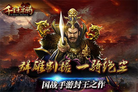 千里走单骑截图