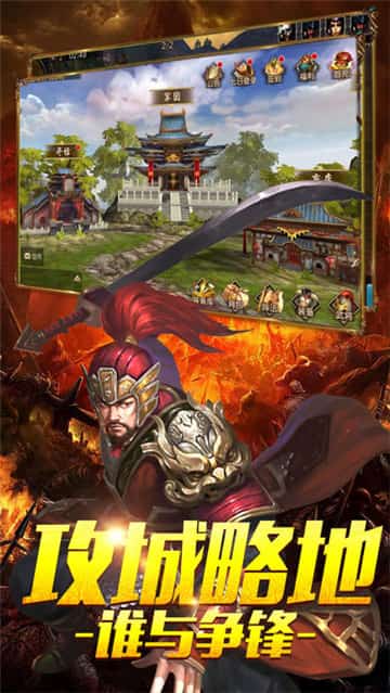 三国传奇霸业截图