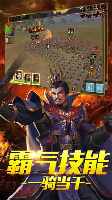 三国传奇霸业截图