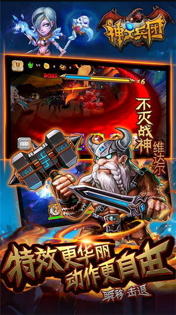 神之兵团截图