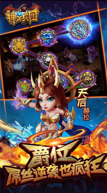 神之兵团截图