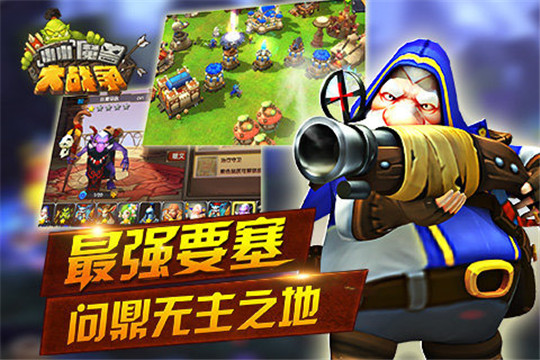小小魔兽大战争截图
