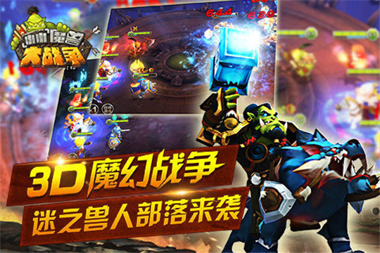 小小魔兽大战争截图