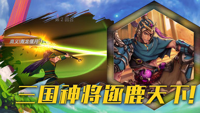 神将震三国截图