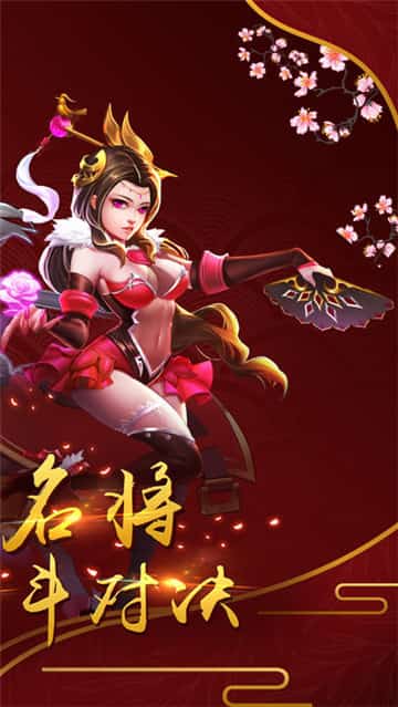 三国萌将大乱斗截图
