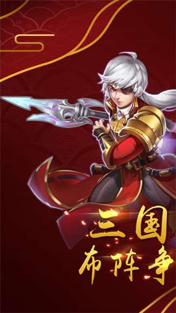 三国萌将大乱斗截图