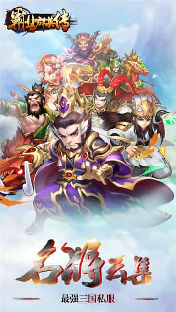 少年群英三国截图