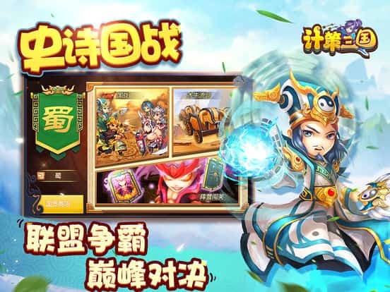 计策三国OL截图