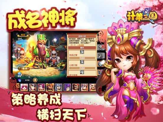 计策三国OL截图