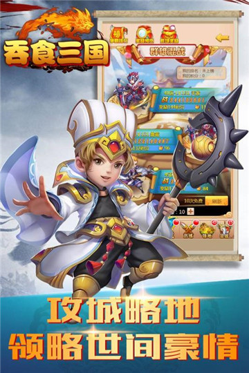吞食三国截图