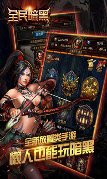 全民暗黑截图