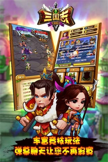 新三国志挂机截图