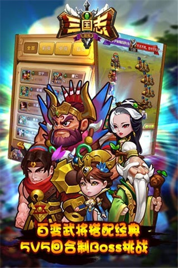 新三国志挂机截图