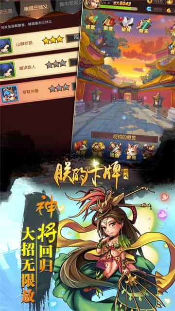 朕的卡牌游戏截图