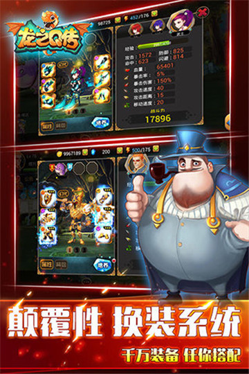 龙之Q传截图