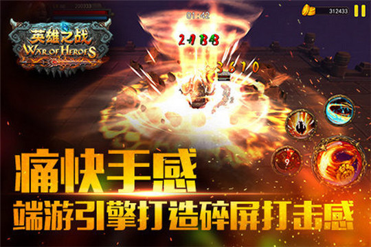 英雄之战截图