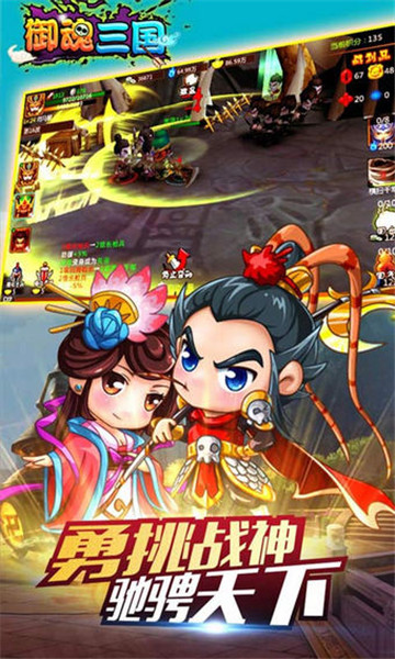 御魂三国截图