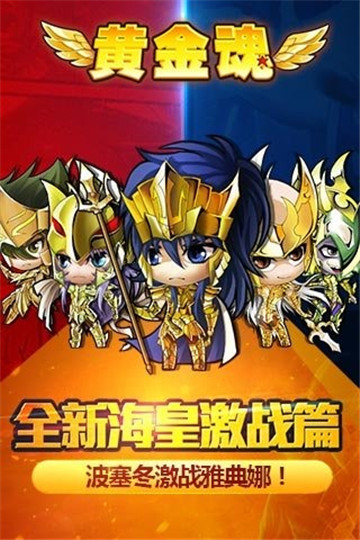 黄金魂手游截图