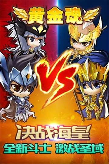 黄金魂手游截图