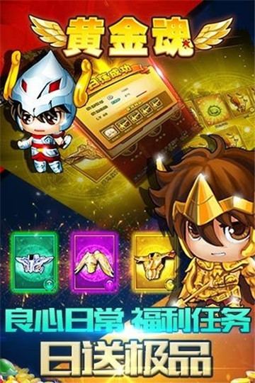 黄金魂手游截图