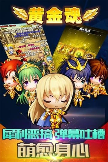 黄金魂手游截图