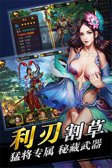 真无双三国截图