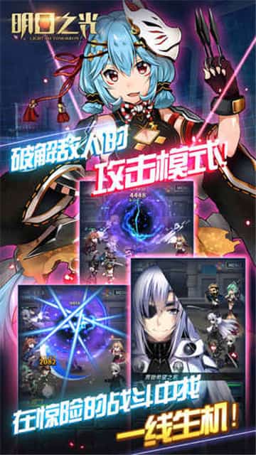 明日之光截图