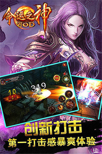命运之神截图