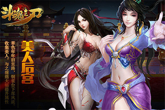 斗魂之刃截图