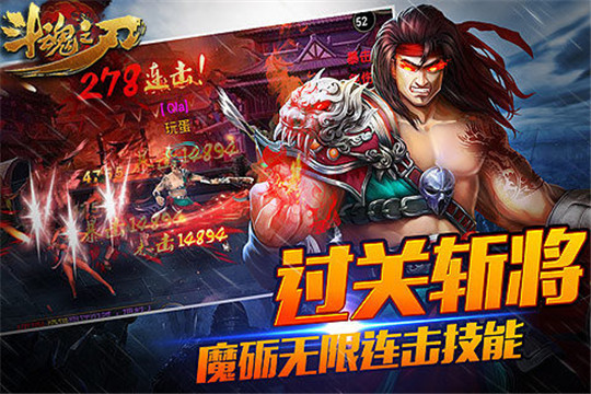 斗魂之刃截图