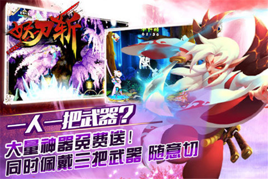 妖刀斩截图