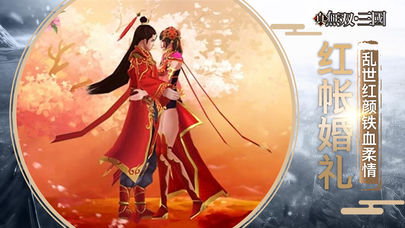 三国真无双截图