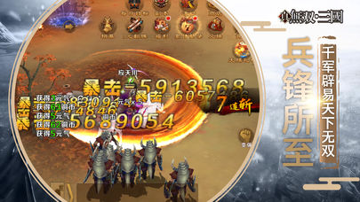 三国真无双截图