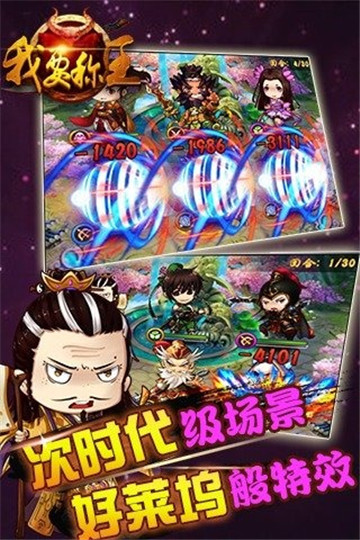 我要称王截图